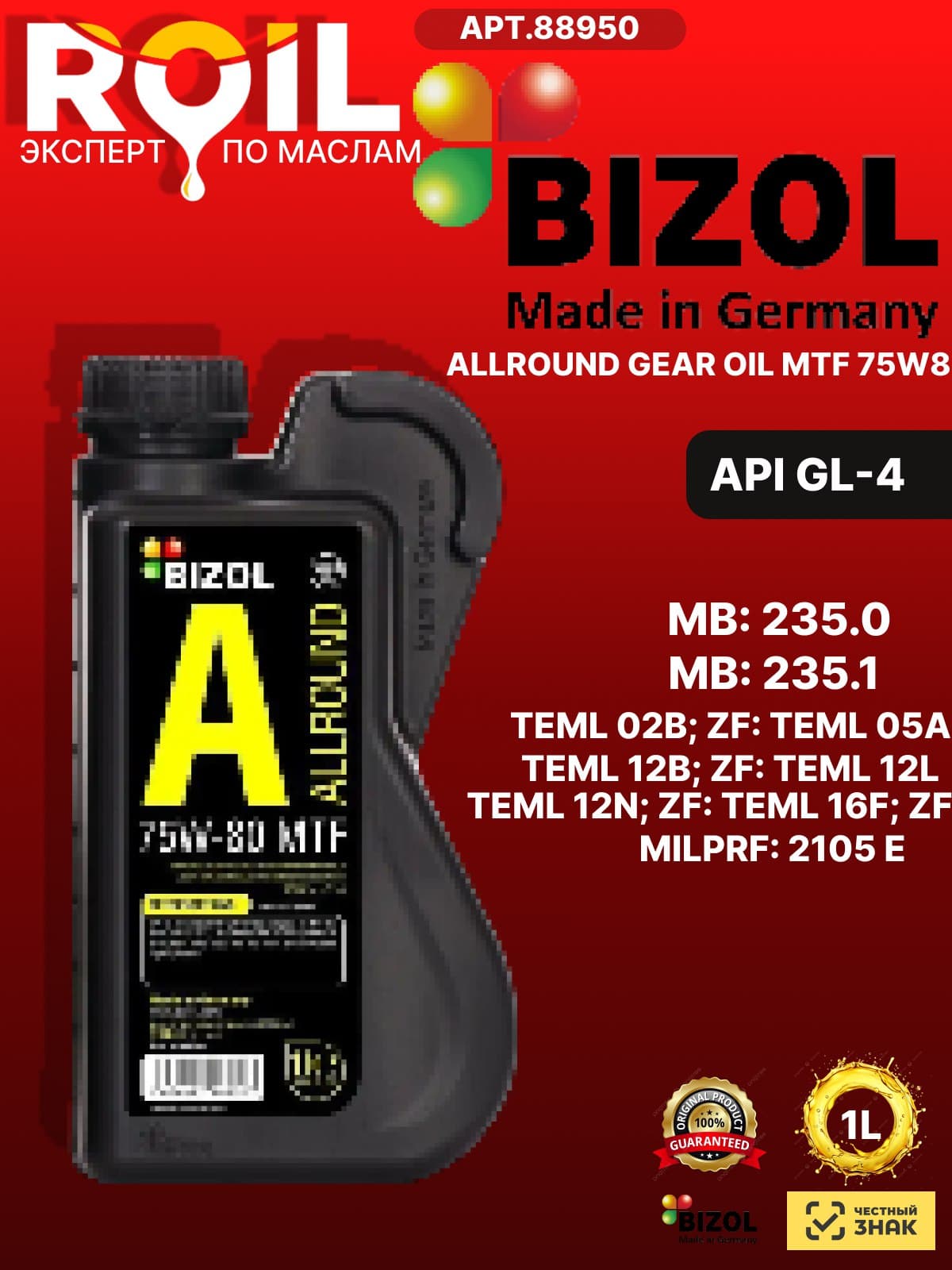 Синтетическое трансмиссионное масло Bizol "Allround Gear" "Oil MTF" 75W-80, 1л