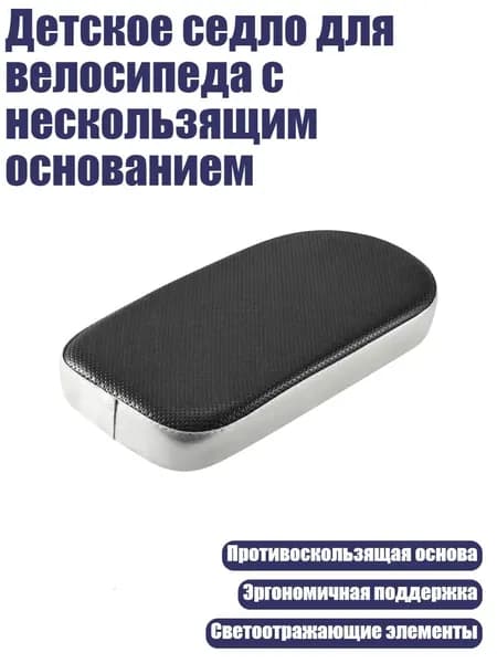 Детское седло для велосипеда с нескользящим основанием, Серебро