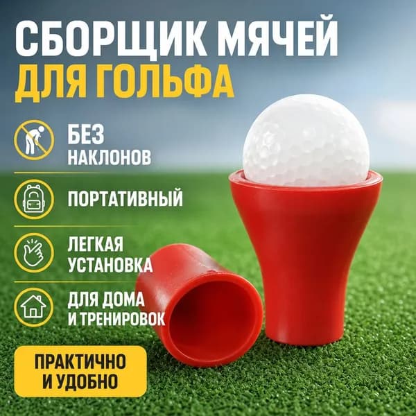 Набор для игры в гольф