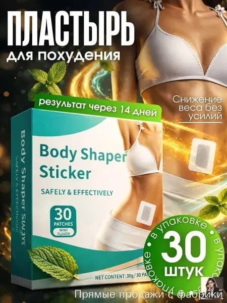 Пластырь для похудения 3см Х 3 см