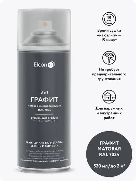 Аэрозольная краска в баллончике Elcon грунт-эмаль 3 в 1 по ржавчине для металла, быстросохнущая, матовая, графит, 520 мл Уцененный товар