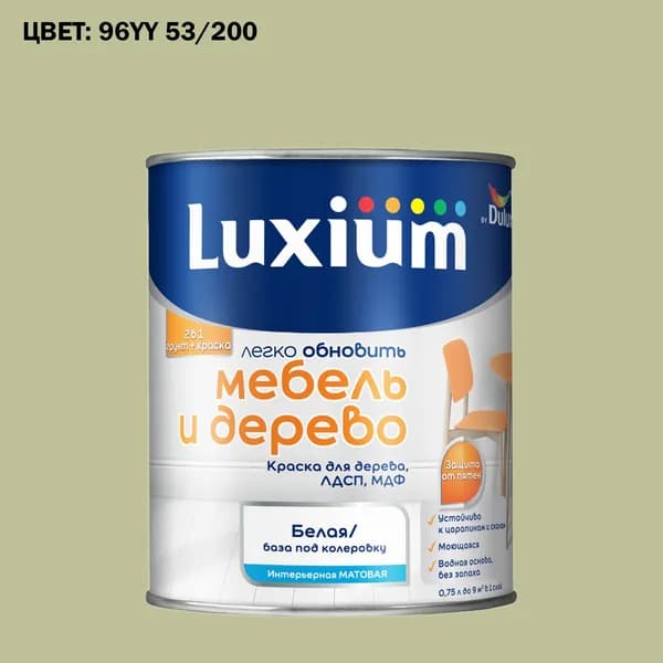 Краска колерованная для дерева на водной основе Luxium by Dulux Мебель и дерево матовая база BW 0.75 л (Готовый цвет: 96YY 53/200 - Товар под заказ)