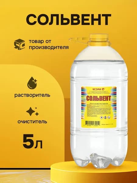 Сольвент 5 л. Ясхим