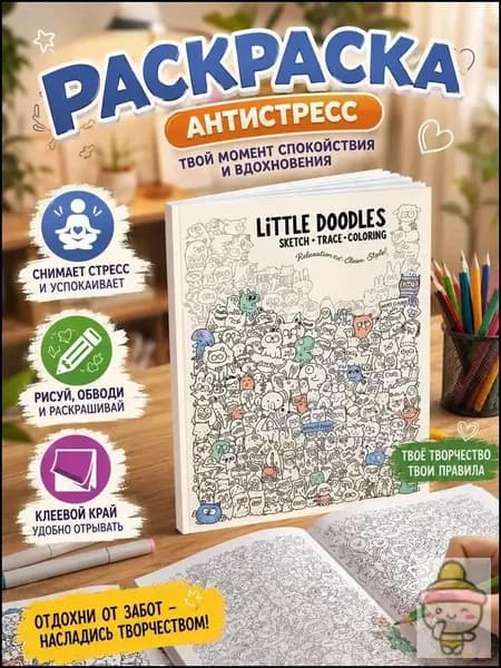 Раскраска Демпрессия