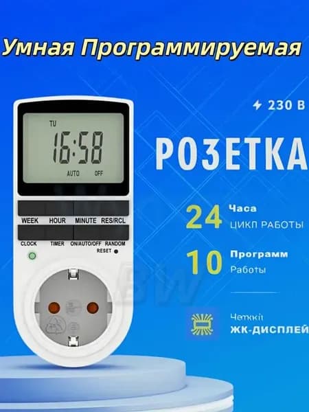 Умная розетка с таймером 10 программ, 3680 Вт, защитные шторки, для дачи и аквариума