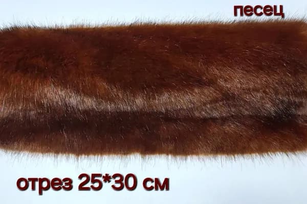 Мех искусственный для рукоделия, песец коричнево-медный, 25Х30 см