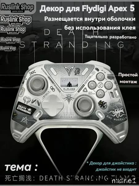 Декоративные Аксессуары для Джойстика Flydigi Apex 5 (Быстрая Установка в Оболочку, Без Клея, Набор Наклеек по Теме Death Stranding)
