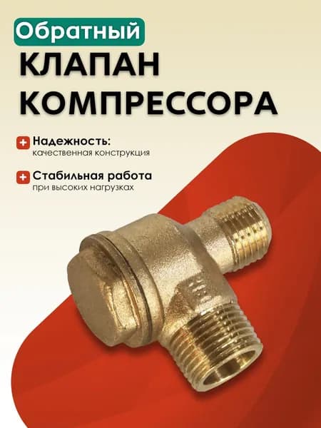 NT108 Обратный клапан компрессора (3шт)