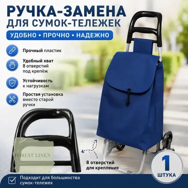 Ручка для тележки покупательской универсальная с 8 отверстиями, черная