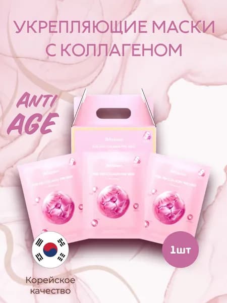 Укрепляющая тканевая маска с коллагеном JMsolution Pure Fish Collagen Pink Mask,30 мл х 1шт