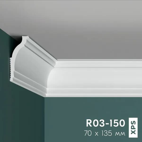 Плинтус потолочный ПРАЙМДЕКОР XPS R03-150 135/70