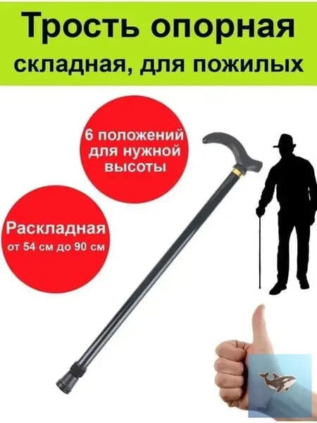 трость для ходьбы опорная
