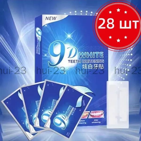 Отбеливающие полоски для зубов / отбеливание зубов / Полоски 9D White 28 шт