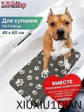 Коврик для мытья собак кошек 40*30 см ПВХ противоскользящий коврик на присосках для кошек и собак крупных пород
