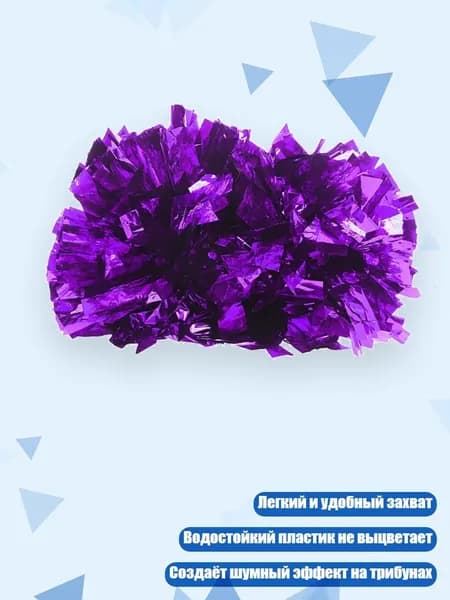 Помпоны для черлидинга пластиковые ручные, Фиолетовый