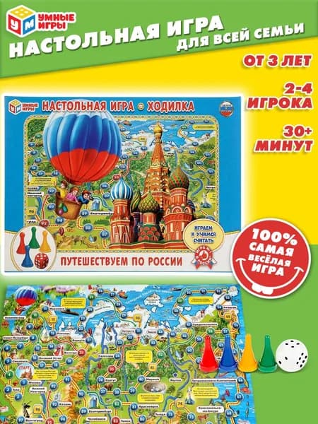 Настольная игра ходилка Путешествуем По России Умные игры для детей от 3 лет
