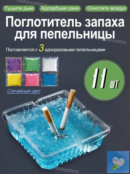 Поглотитель запаха для пепельницы, для удаления запаха, гашения сигаретных окурков, для домашнего кафе офиса, 11 шт