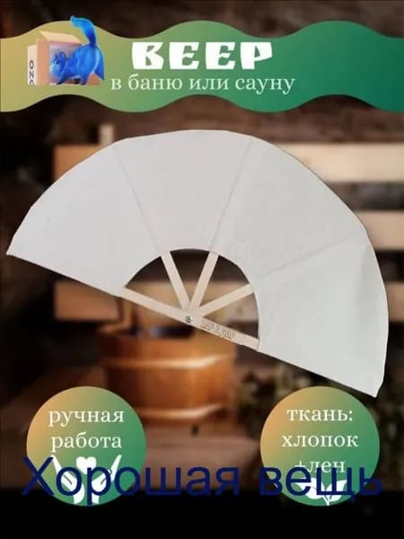 Опахало для бани Бамбуковый, 1 шт.