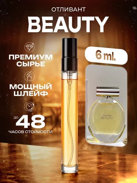 XOXO PARFUMER Наливная парфюмерия Beauty  Бьюти распив Кельвин 6 мл
