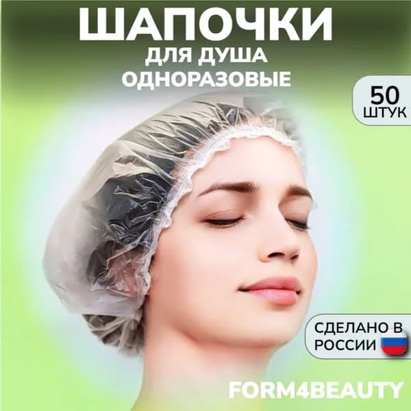 Шапочка для душа