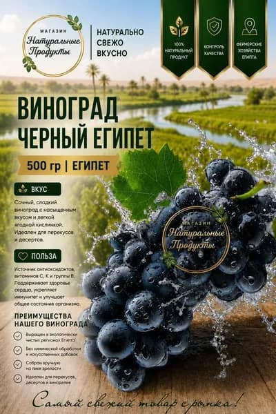 Виноград черный, 500 г, Египет, сладкий, сочный, для перекуса