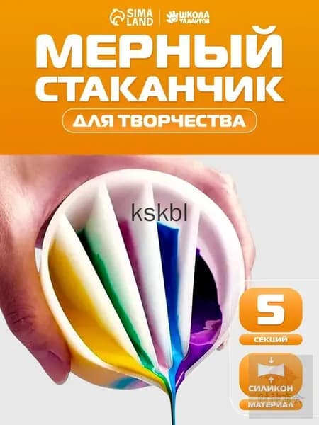 Стаканчик силиконовый многоразовый / 5 секций / для рисования и творчества