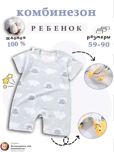 Комбинезон для малышей