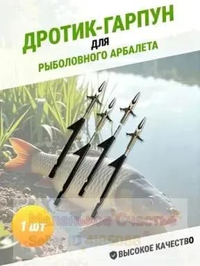 Наконечники для подводных ружей