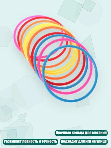 10 шт. пластиковых колец для метания, - внутренний диаметр 13,5 см
