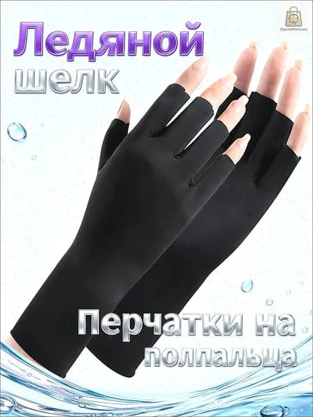 Перчатки для рыбалки, 1 пара