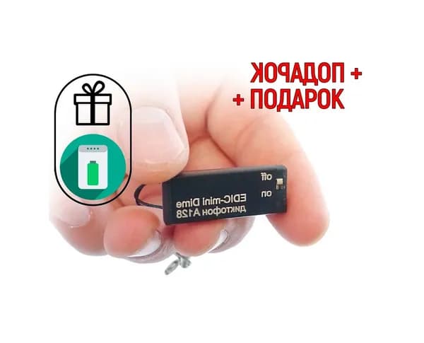Миниатюрный диктофон для записи Edic-mini A128 DIME (Y10889IDE) + 2 ПОДАРКА (повербанк 10000 mAh + программа для перевода аудио в текст) - маленький диктофон, автономная работа до 30 часов