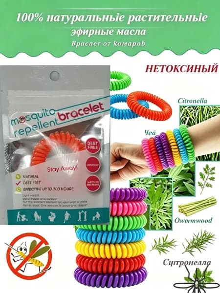 Летний браслет от комаров