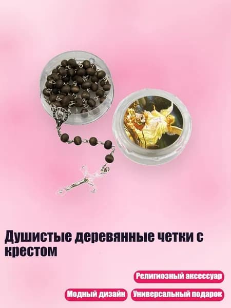 Душистые деревянные четки с крестом, Коричневый