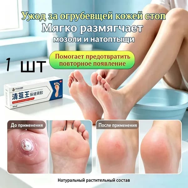 Мазь от мозолей, натоптышей, подошвенных бородавок и шипиц, крем для ног 20 г, 1 шт
