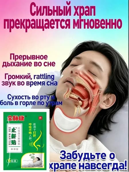 Расширитель для носа антихрап магнитный, клипса от храпа для дыхания