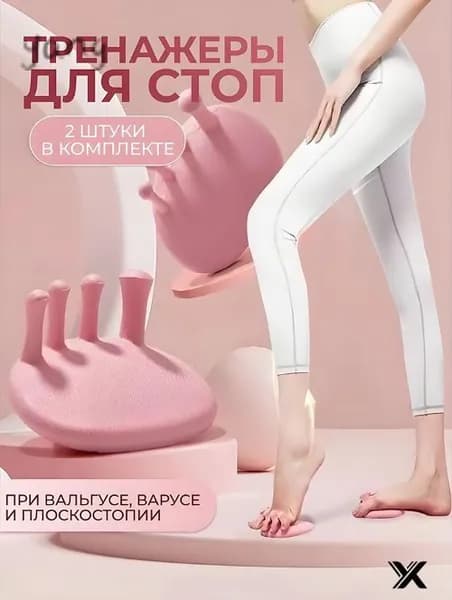 Тренажер для стоп