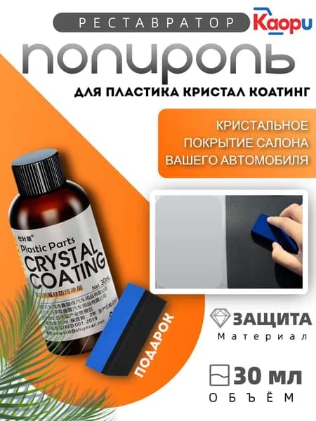 Полироль автомобильный, 30 мл, 1 шт.