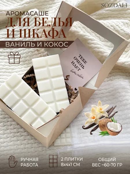 Саше для белья в шкаф ароматическое
