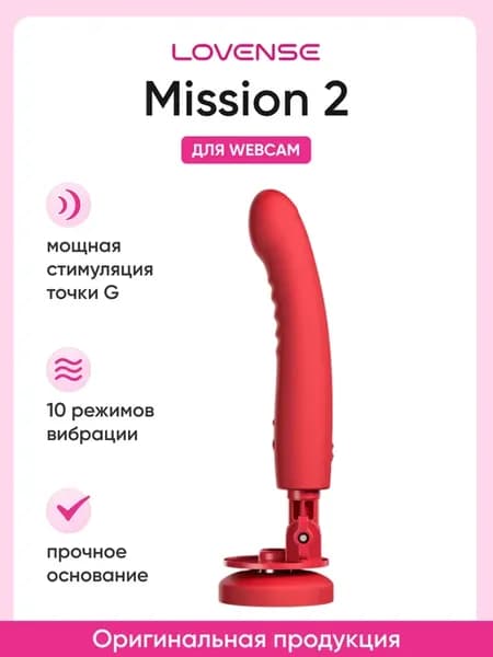 Сенсорный вибратор Mission 2 стимулятор интимный
