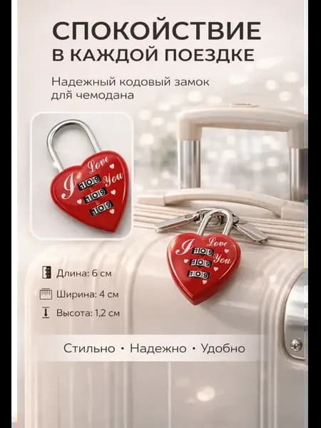 Надежный замок кодовый для чемодана в форме сердца