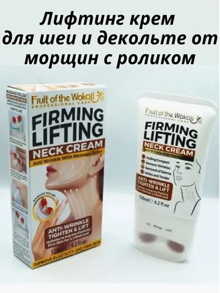 Лифтинг крем для шеи и декольте от морщин с роликом
