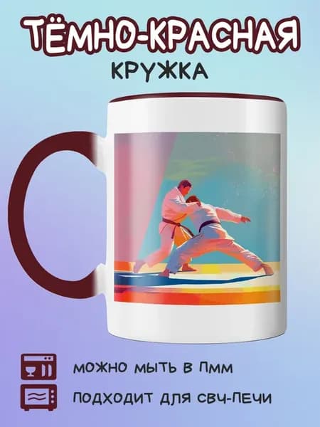 Бордовая кружка с рисунком дзюдоистов пастельные тона