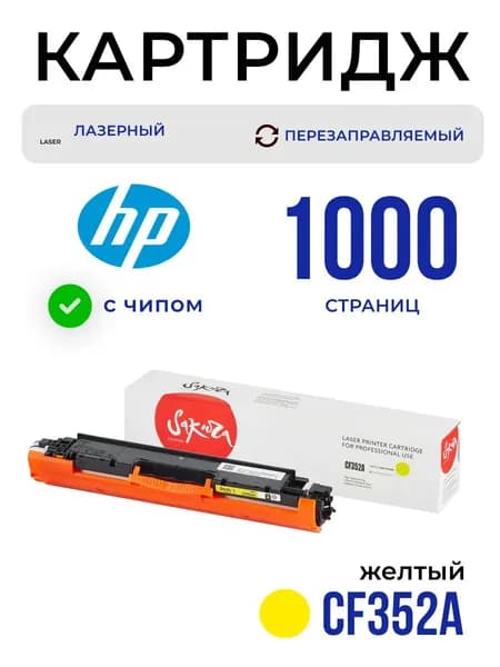 Картридж Sakura CF352A (130A) для HP, желтый, 1000 к.