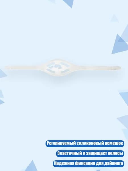 Аксессуары, запчасти для снорклинга