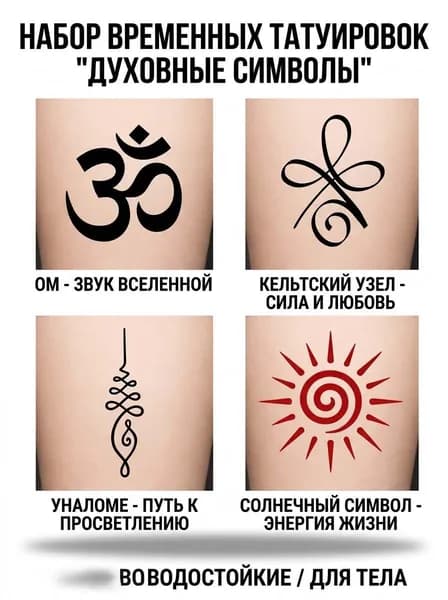 Травяные переводилки для тела держатся 14 дней гипоаллергенные черные узоры