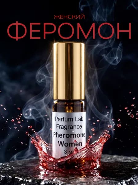 Pheromone Women духи с феромонами женские масляные 3 мл