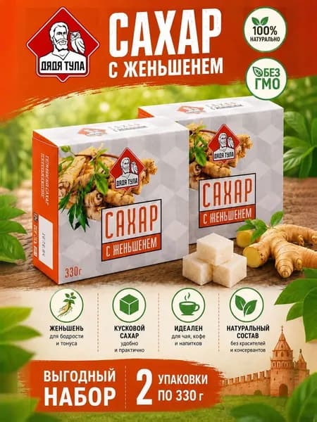 Сахар кусковой прессованный в кубиках с экстрактом ЖЕНЬШЕНЯ, 330г (набор 2 шт)