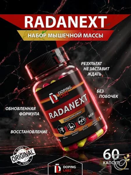Doping Labz Раданекст 10 mg, 60 капсул/ SARM 7 поколения/TLB -150