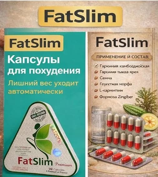 Fatslim 600 Mg мощный жиросжигатель для снижения веса