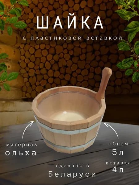 Cooper Бондарное изделие для бани Шайка, 5 л